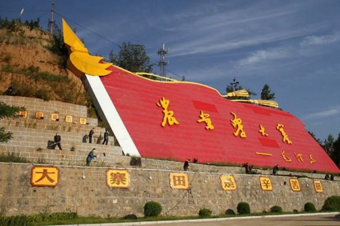Dazhai Scenic Area